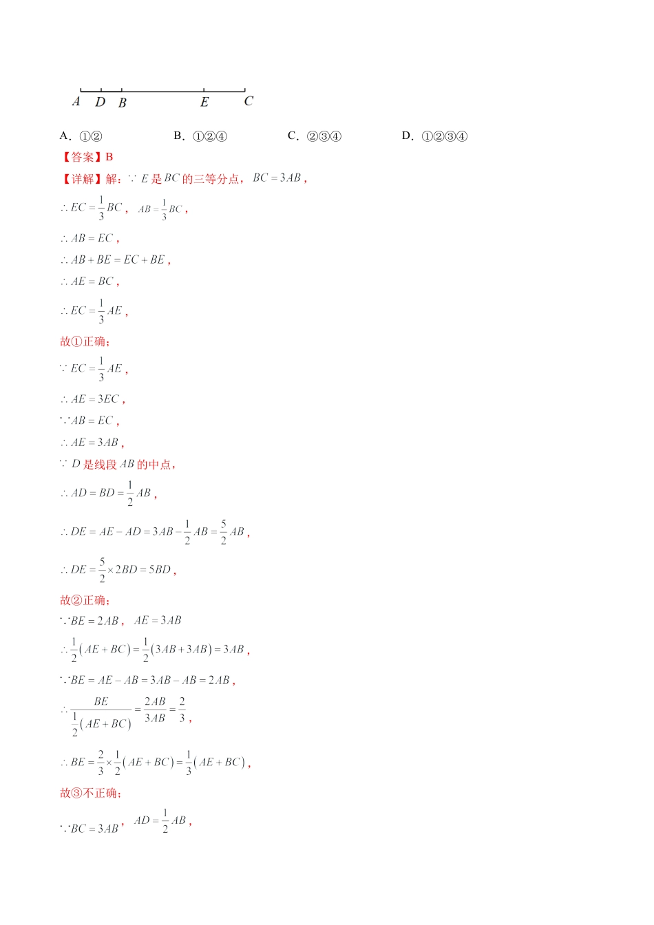 数学六年级上册-第4章 线段与角压轴训练（教师版）.docx_第2页