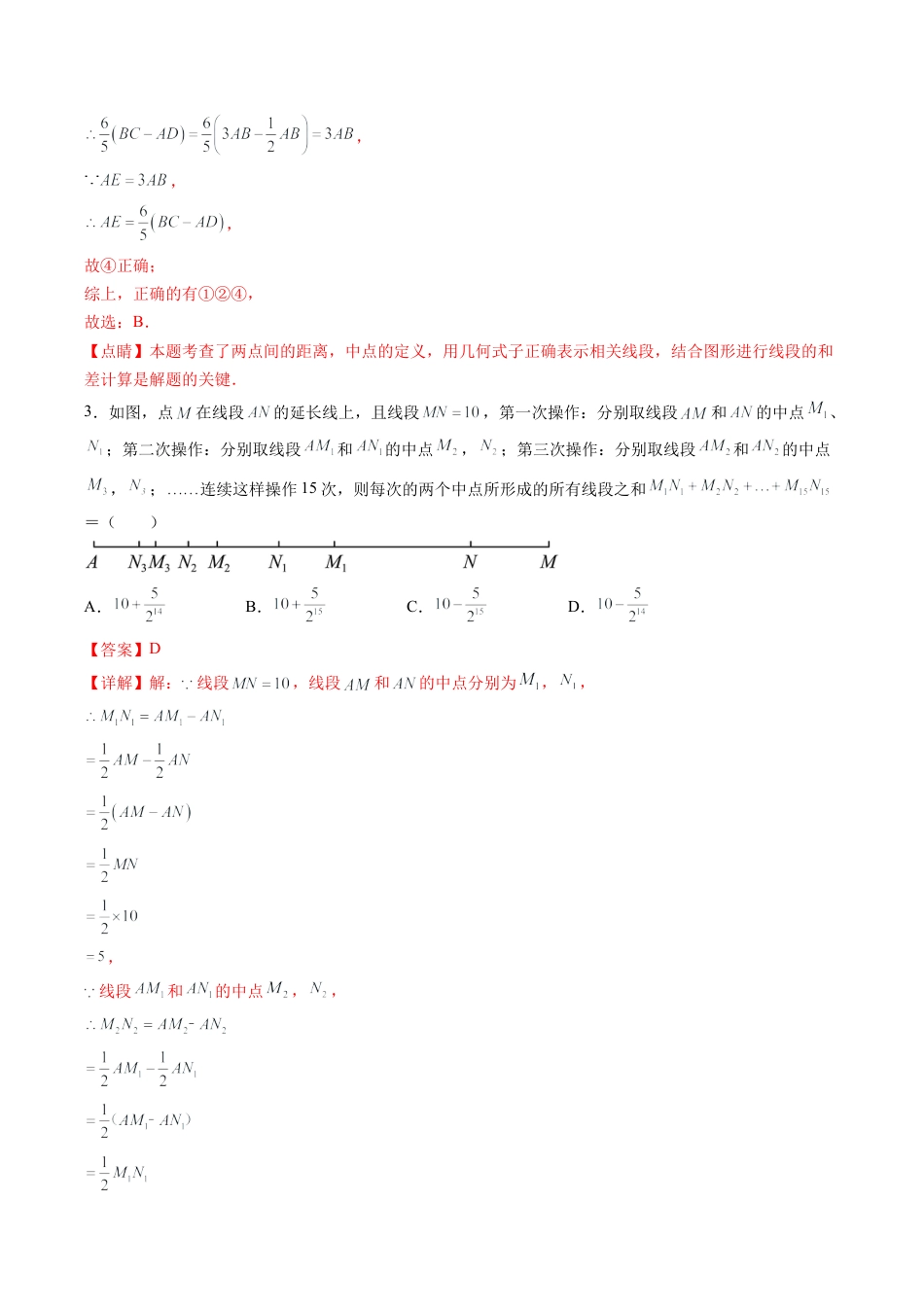 数学六年级上册-第4章 线段与角压轴训练（教师版）.docx_第3页