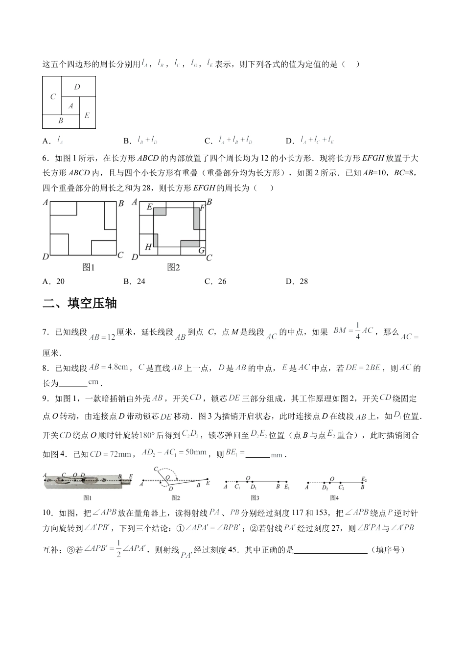 数学六年级上册-第4章 线段与角压轴训练（学生版）.docx_第2页