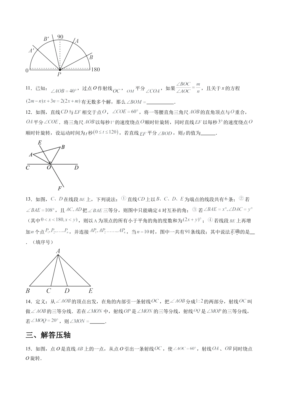 数学六年级上册-第4章 线段与角压轴训练（学生版）.docx_第3页