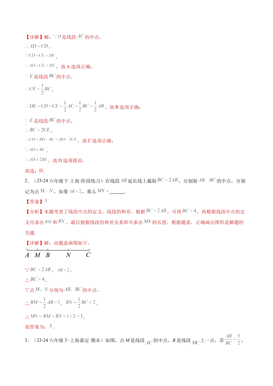 数学六年级上册-第4章 线段与角章末重点题型复习（解析版）.docx_第2页