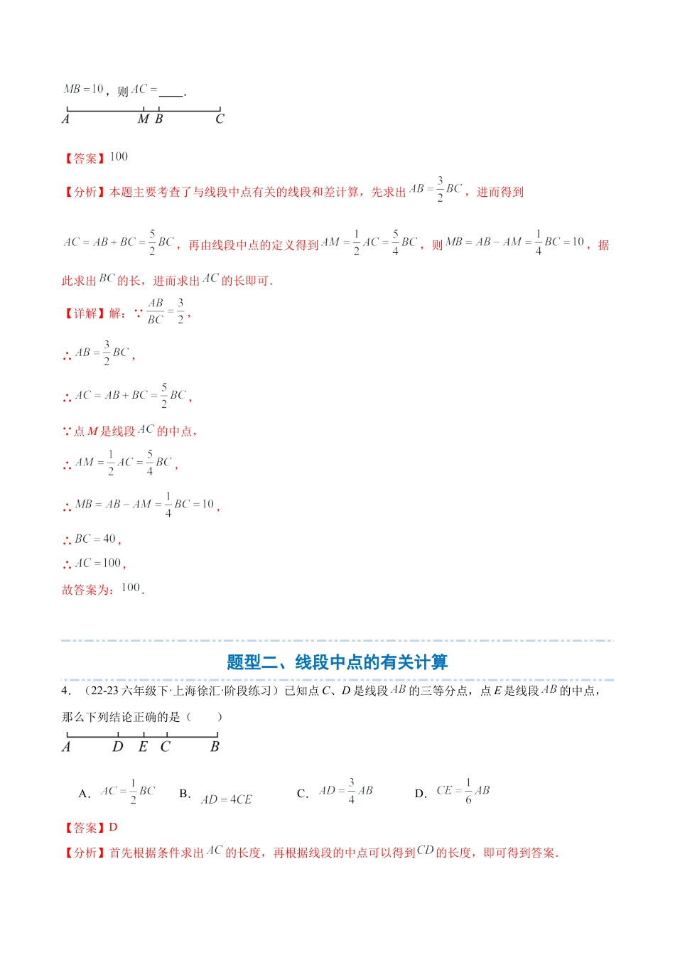 数学六年级上册-第4章 线段与角章末重点题型复习（解析版）.docx_第3页