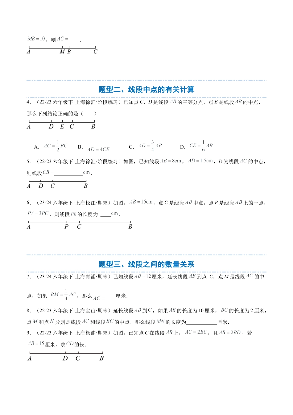 数学六年级上册-第4章 线段与角章末重点题型复习（原卷版）.docx_第2页