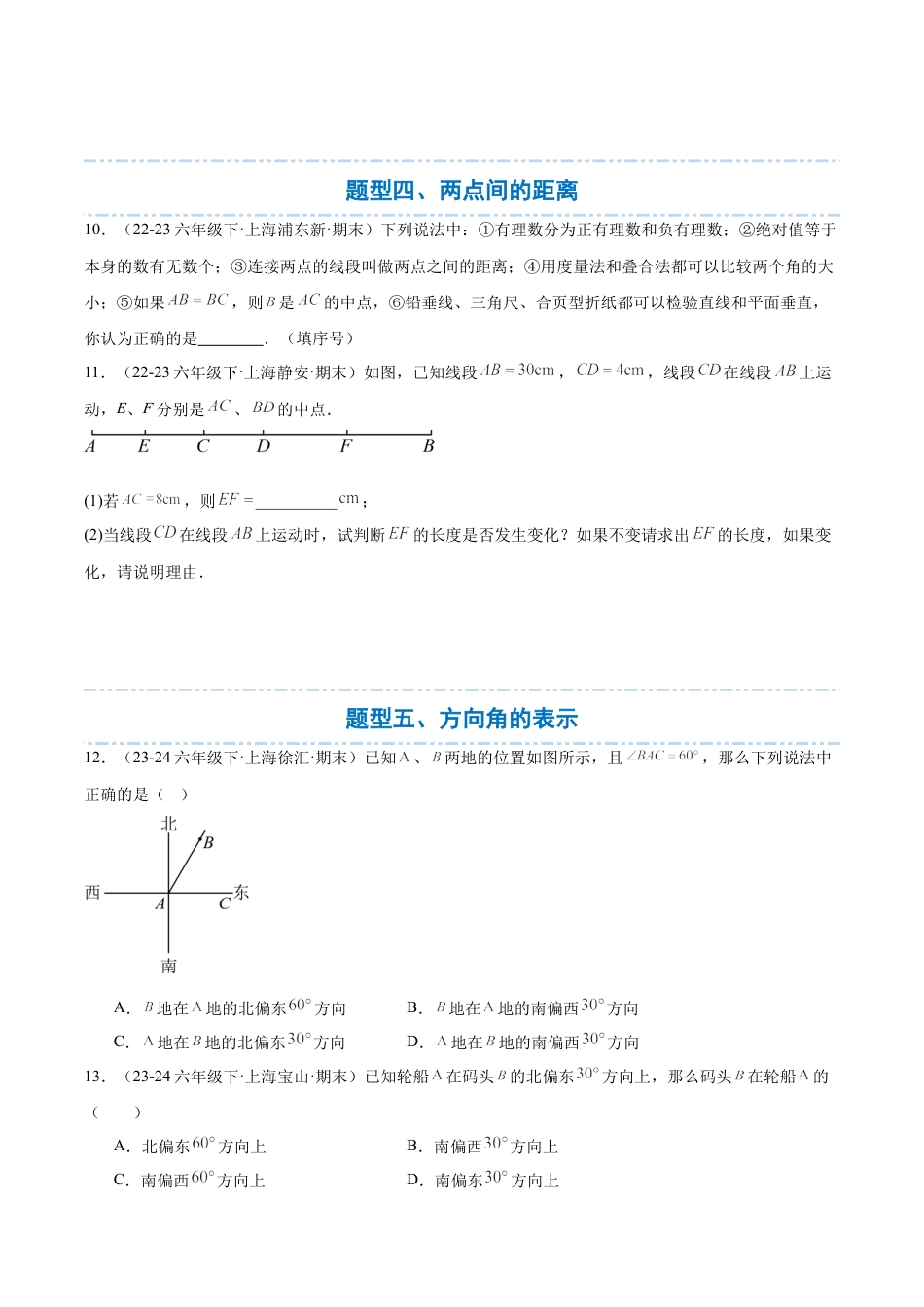 数学六年级上册-第4章 线段与角章末重点题型复习（原卷版）.docx_第3页