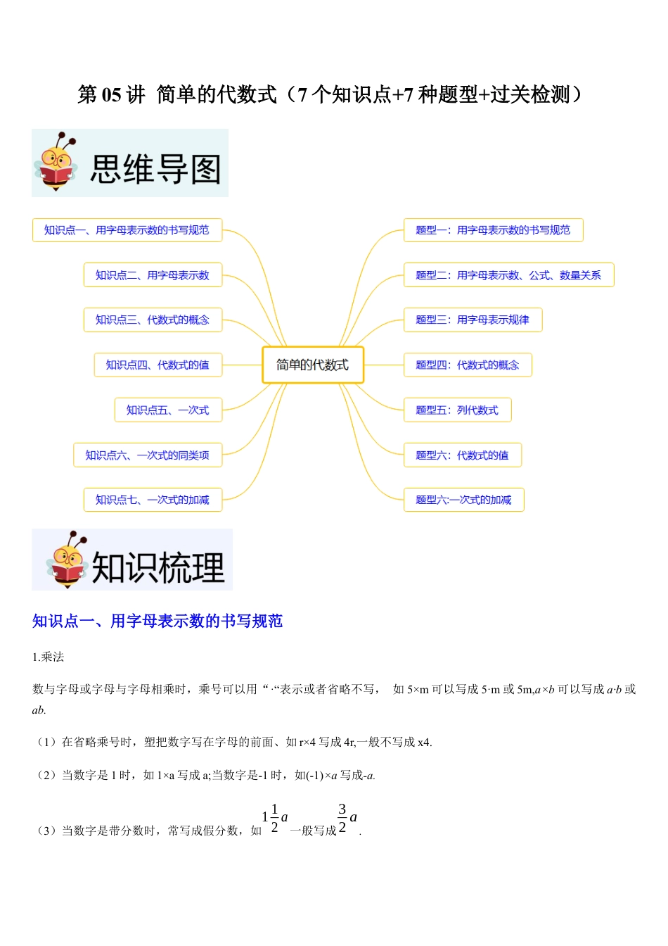 数学六年级上册-第05讲 简单的代数式（7个知识点+7种题型+过关检测）解析版.docx_第1页