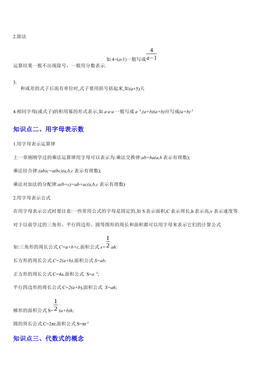 数学六年级上册-第05讲 简单的代数式（7个知识点+7种题型+过关检测）解析版.docx_第2页