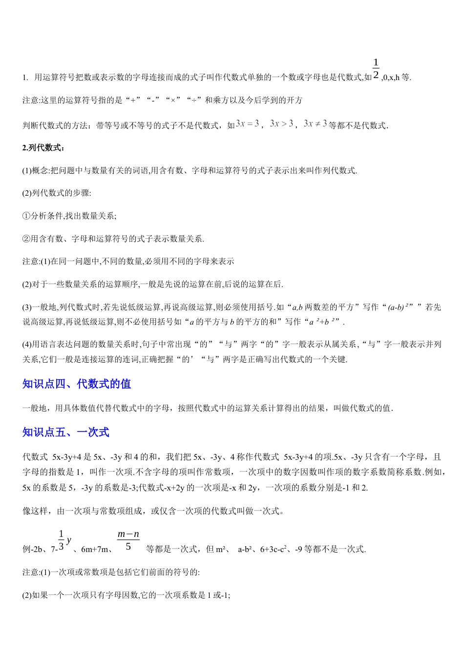 数学六年级上册-第05讲 简单的代数式（7个知识点+7种题型+过关检测）解析版.docx_第3页