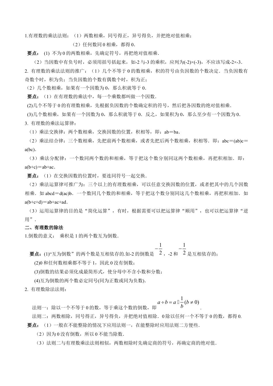 数学六年级上册-第05讲 有理数的乘法与除法（十二大题型）（教师版）.docx_第2页