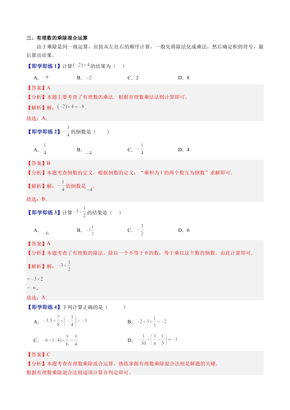 数学六年级上册-第05讲 有理数的乘法与除法（十二大题型）（教师版）.docx_第3页