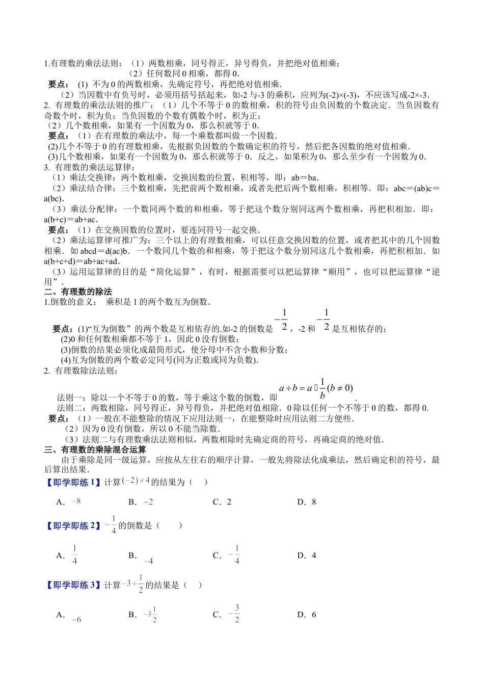 数学六年级上册-第05讲 有理数的乘法与除法（十二大题型）（学生版）.docx_第2页