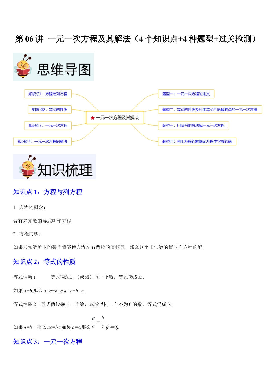 数学六年级上册-第06讲 一元一次方程及其解法（4个知识点+4种题型+过关检测）解析版.docx_第1页
