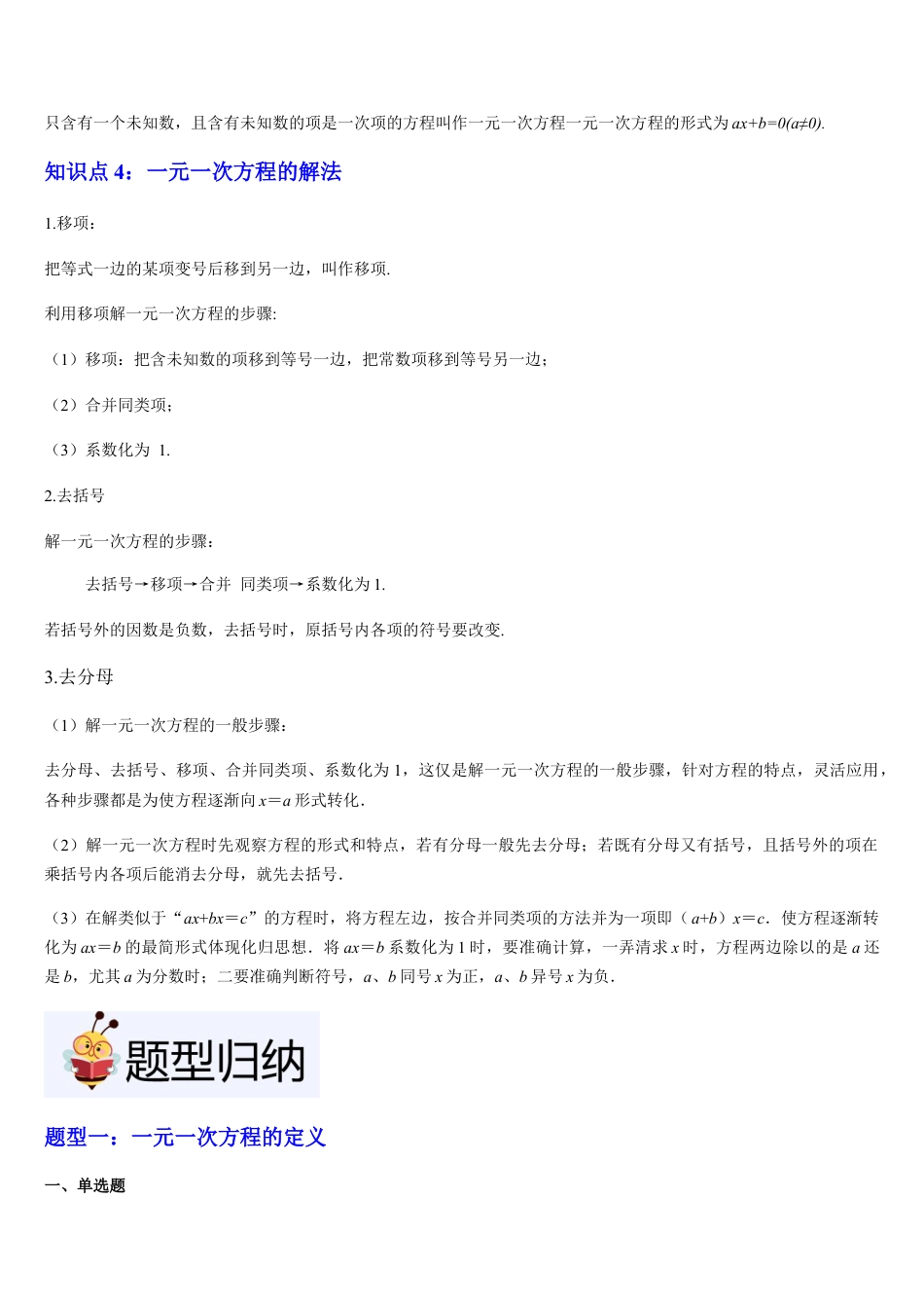 数学六年级上册-第06讲 一元一次方程及其解法（4个知识点+4种题型+过关检测）解析版.docx_第2页