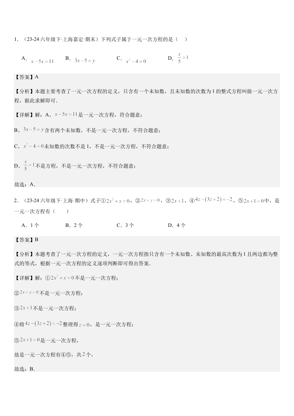 数学六年级上册-第06讲 一元一次方程及其解法（4个知识点+4种题型+过关检测）解析版.docx_第3页