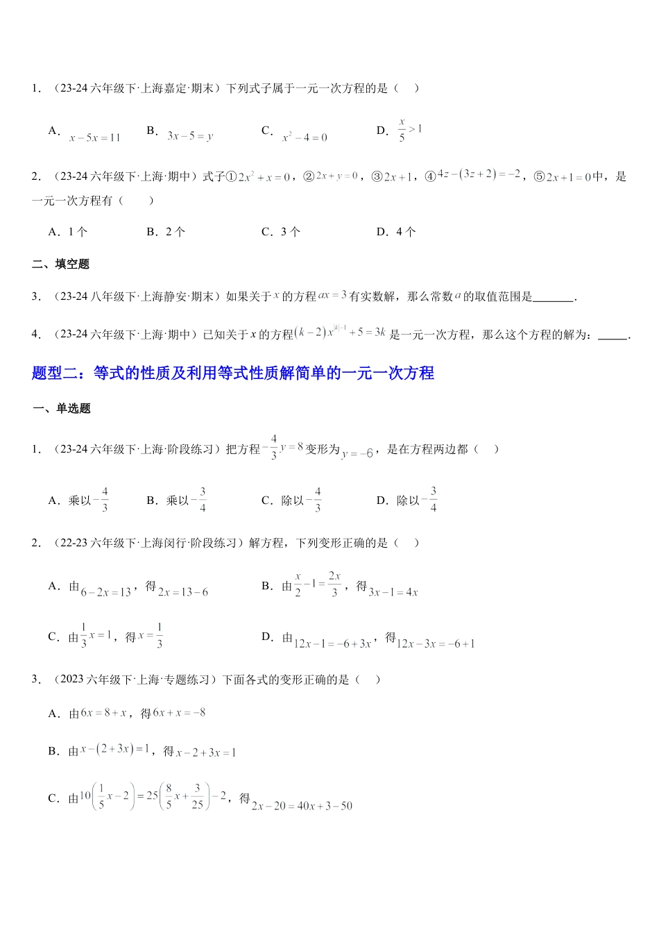数学六年级上册-第06讲 一元一次方程及其解法（4个知识点+4种题型+过关检测）原卷版.docx_第3页
