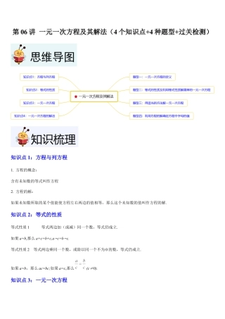 数学六年级上册-第06讲 一元一次方程及其解法（4个知识点+4种题型+过关检测）原卷版.docx