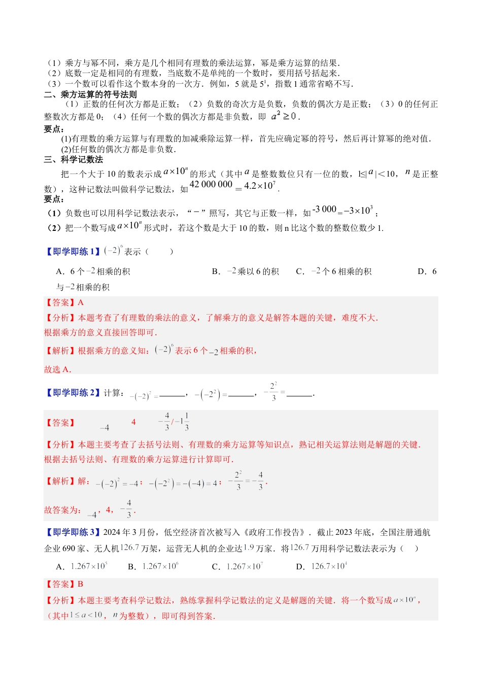 数学六年级上册-第06讲 有理数的乘方（六大题型）（教师版）.docx_第2页