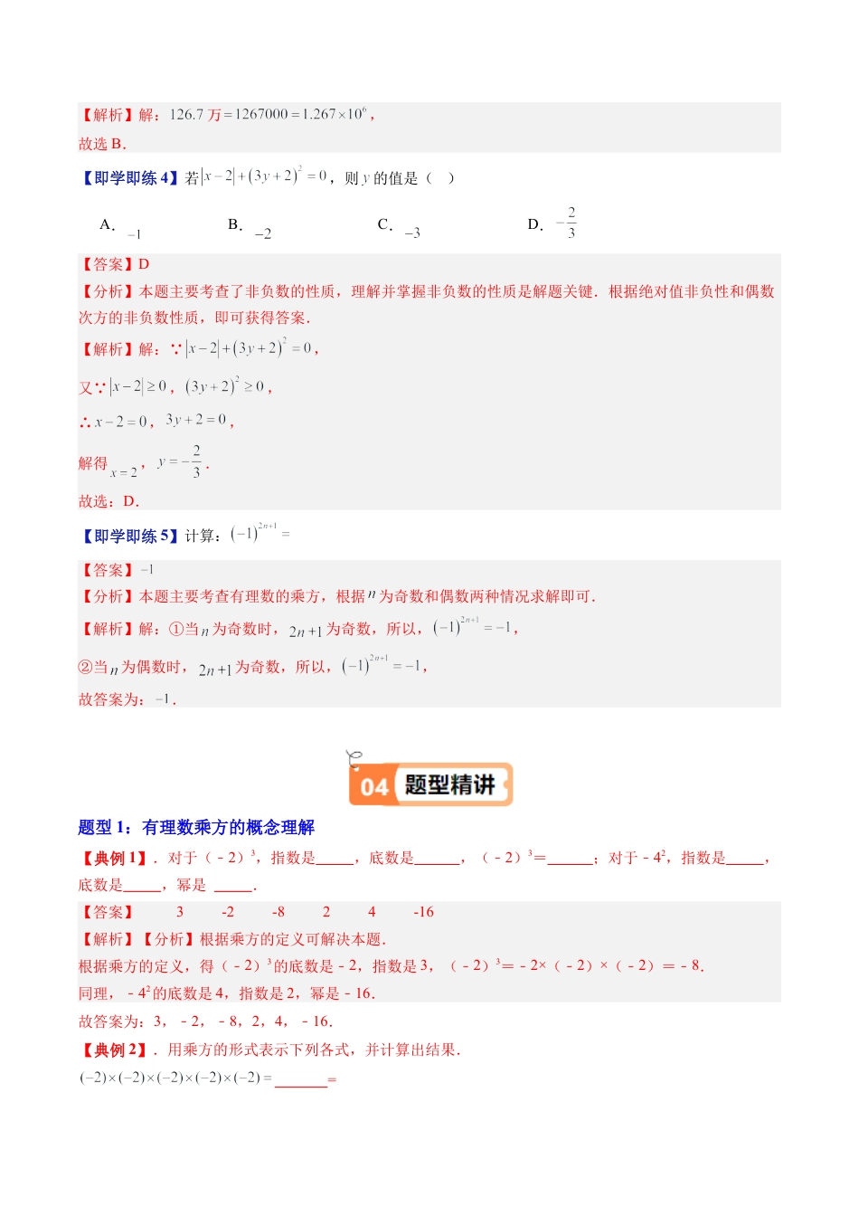 数学六年级上册-第06讲 有理数的乘方（六大题型）（教师版）.docx_第3页