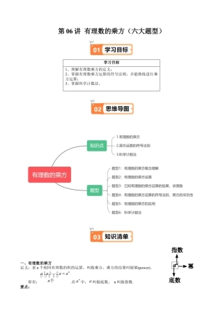 数学六年级上册-第06讲 有理数的乘方（六大题型）（教师版）.docx