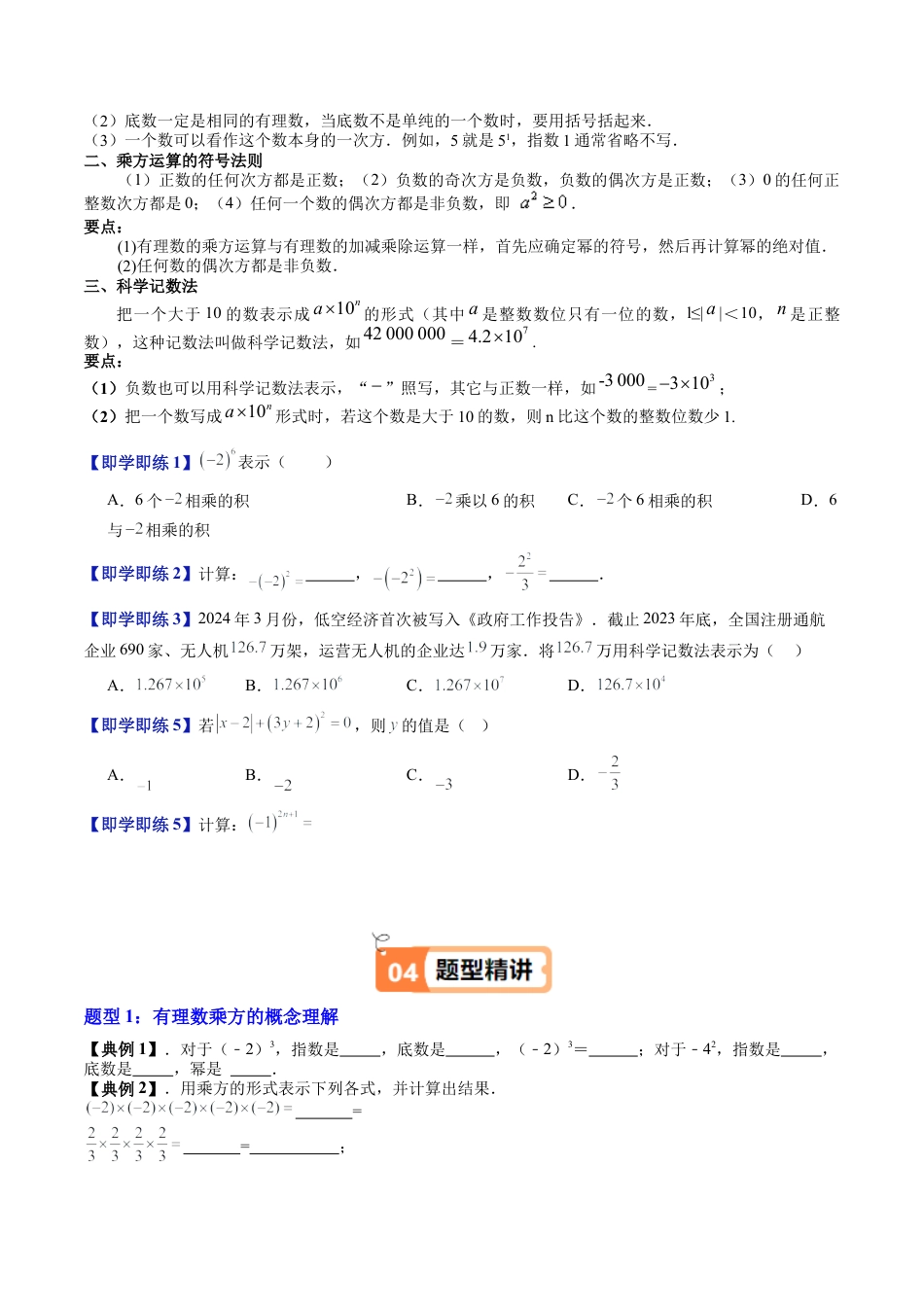 数学六年级上册-第06讲 有理数的乘方（六大题型）（学生版）.docx_第2页