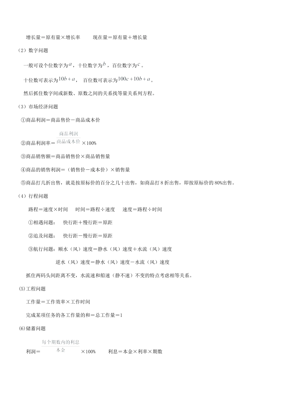 数学六年级上册-第07讲 一元一次方程的应用（2个知识点+5种题型+过关检测）解析版.docx_第2页