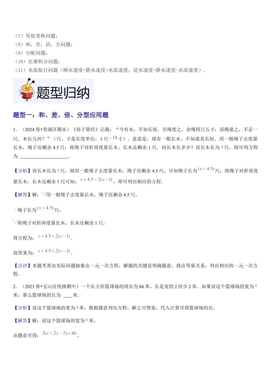 数学六年级上册-第07讲 一元一次方程的应用（2个知识点+5种题型+过关检测）解析版.docx_第3页