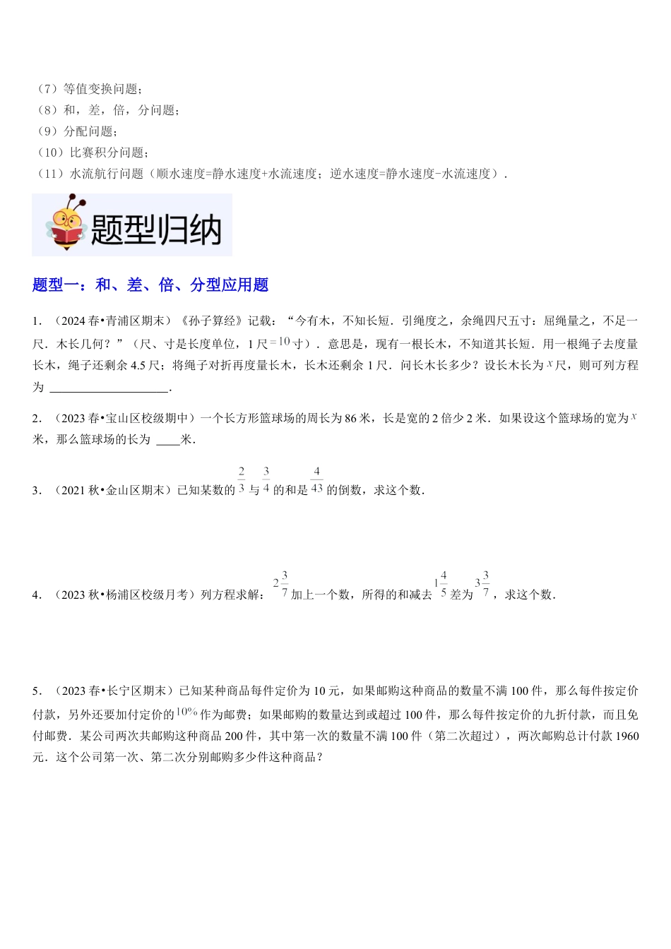 数学六年级上册-第07讲 一元一次方程的应用（2个知识点+5种题型+过关检测）原卷版.docx_第3页