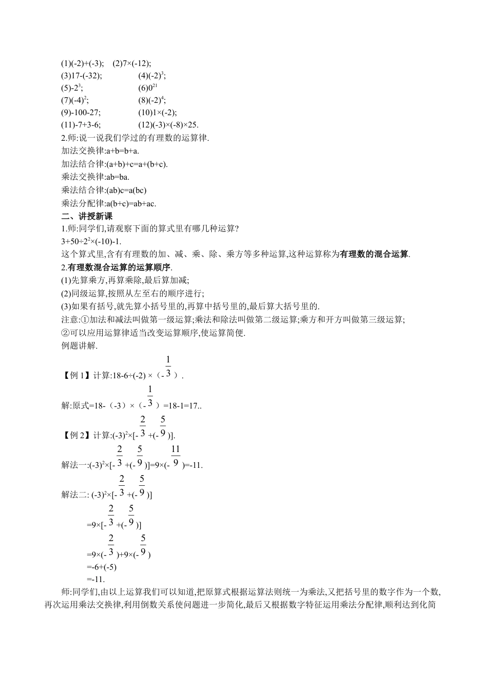 数学六年级上册-第07讲 有理数的混合运算（八大题型）（教师版）.docx_第2页