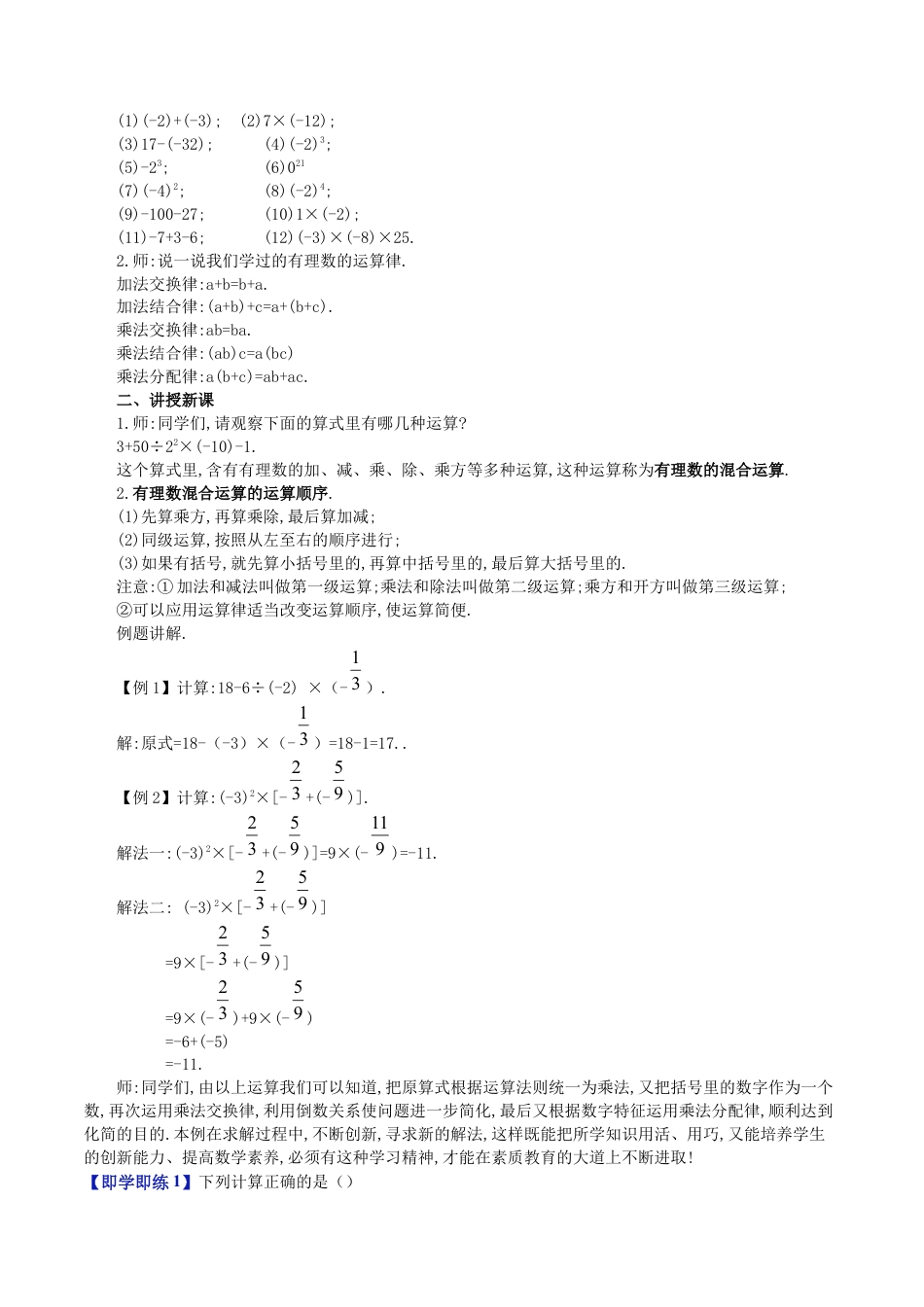数学六年级上册-第07讲 有理数的混合运算（八大题型）（学生版）.docx_第2页