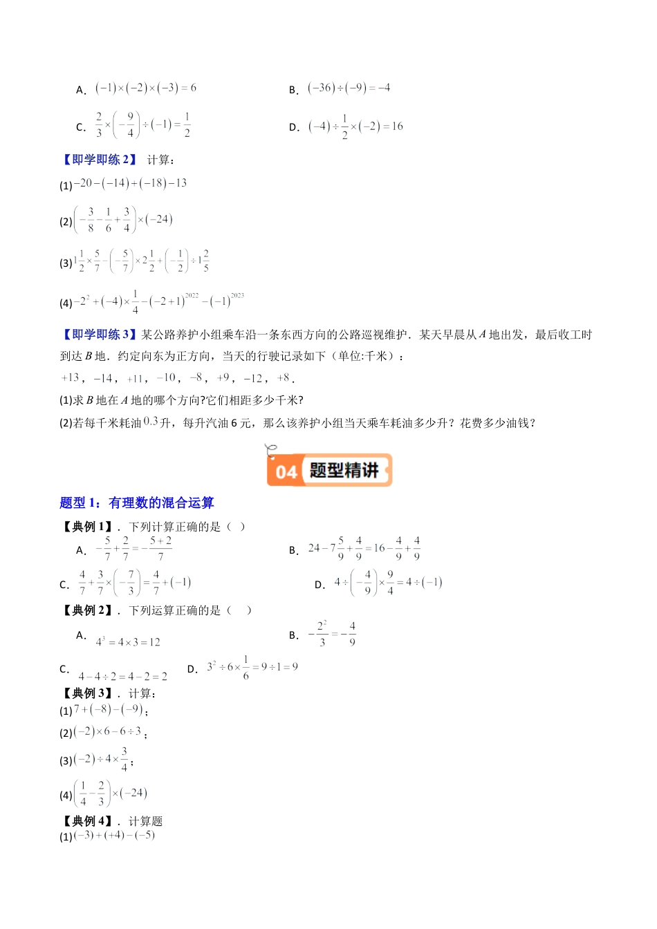 数学六年级上册-第07讲 有理数的混合运算（八大题型）（学生版）.docx_第3页