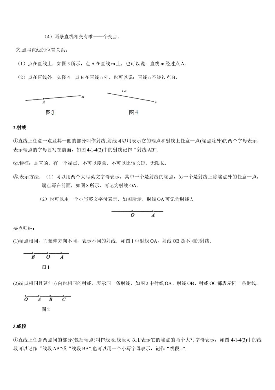 数学六年级上册-第08讲 线段（4个知识点+6种题型+过关检测）解析版.docx_第2页