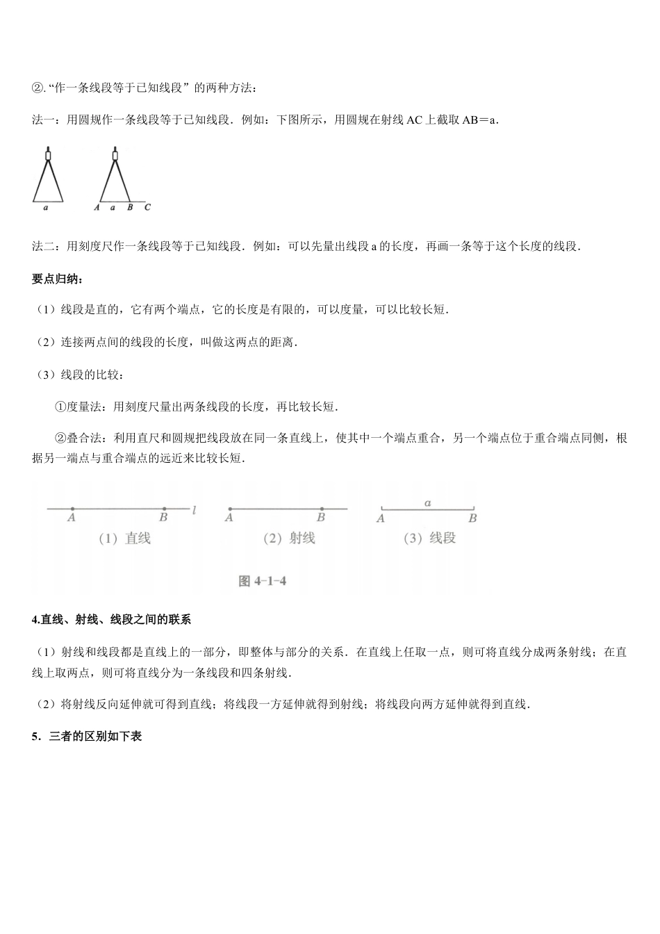 数学六年级上册-第08讲 线段（4个知识点+6种题型+过关检测）解析版.docx_第3页