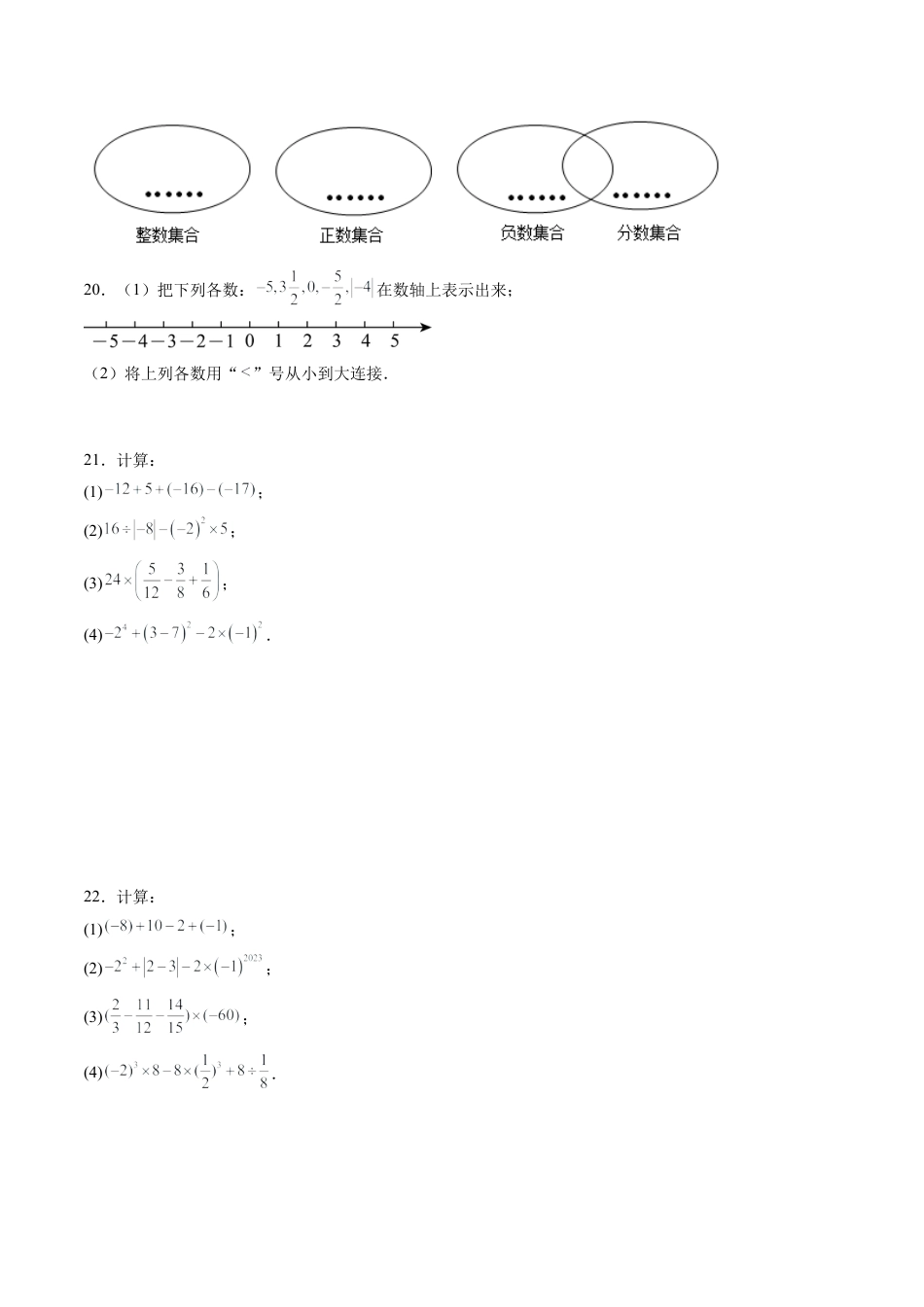 数学六年级上册-第08讲 有理数 单元综合检测（重点）（学生版）.docx_第3页