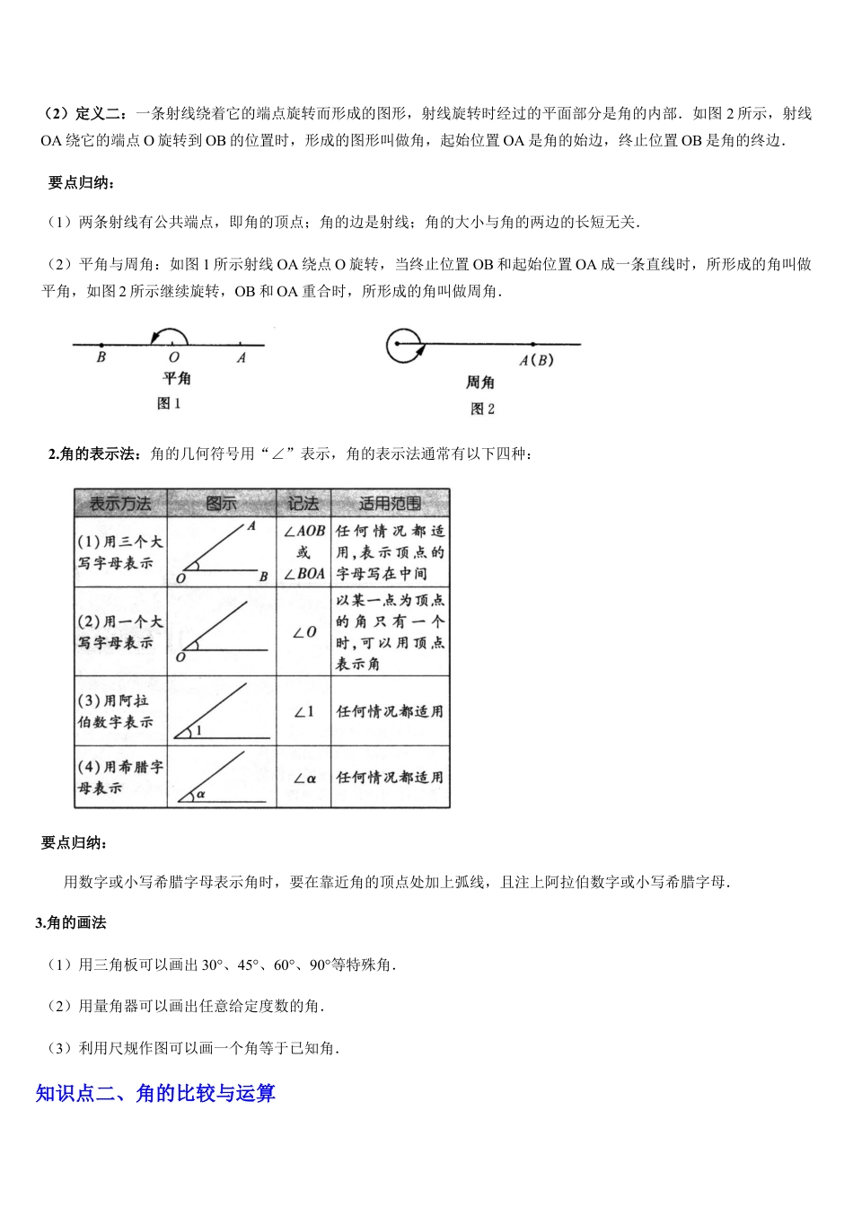 数学六年级上册-第09讲 角（6个知识点+8种题型+过关检测）原卷版.docx_第2页