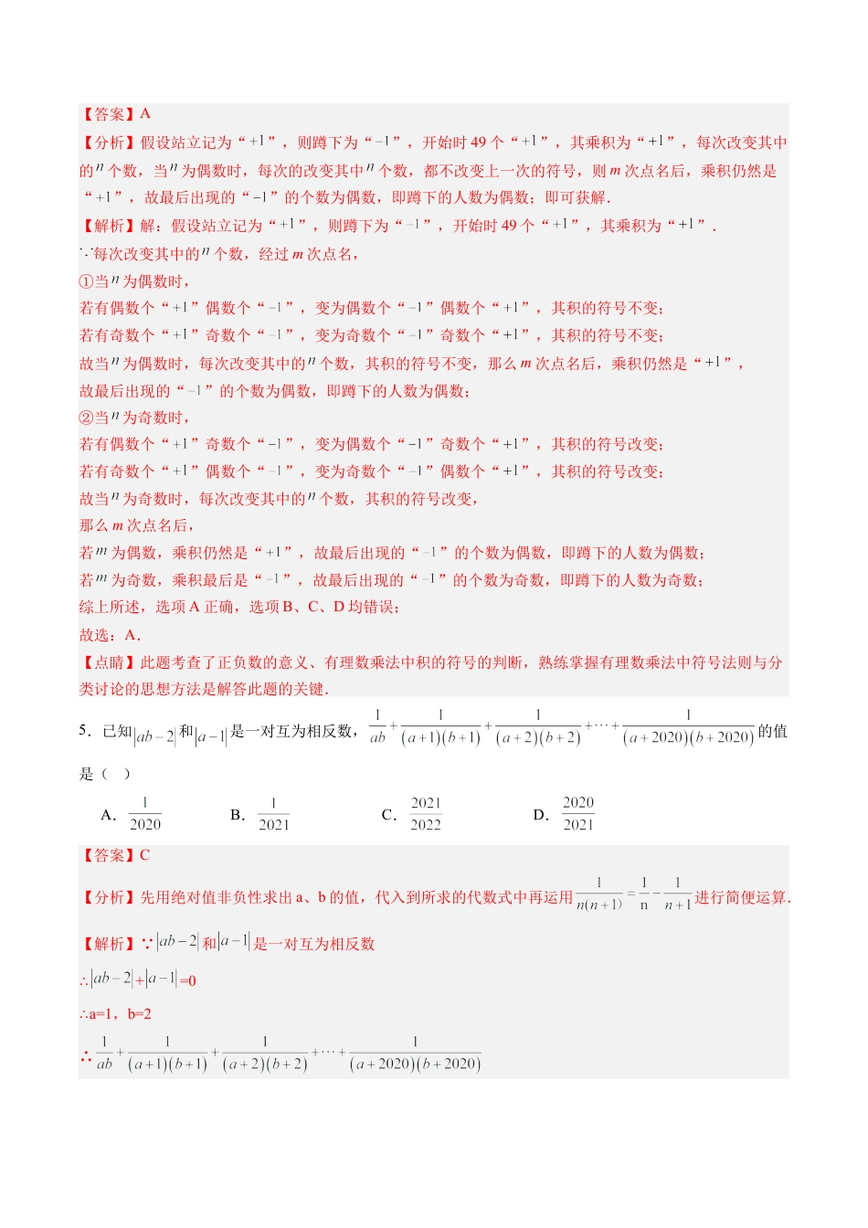 数学六年级上册-第09讲 有理数 单元综合检测（难点）（教师版）.docx_第3页