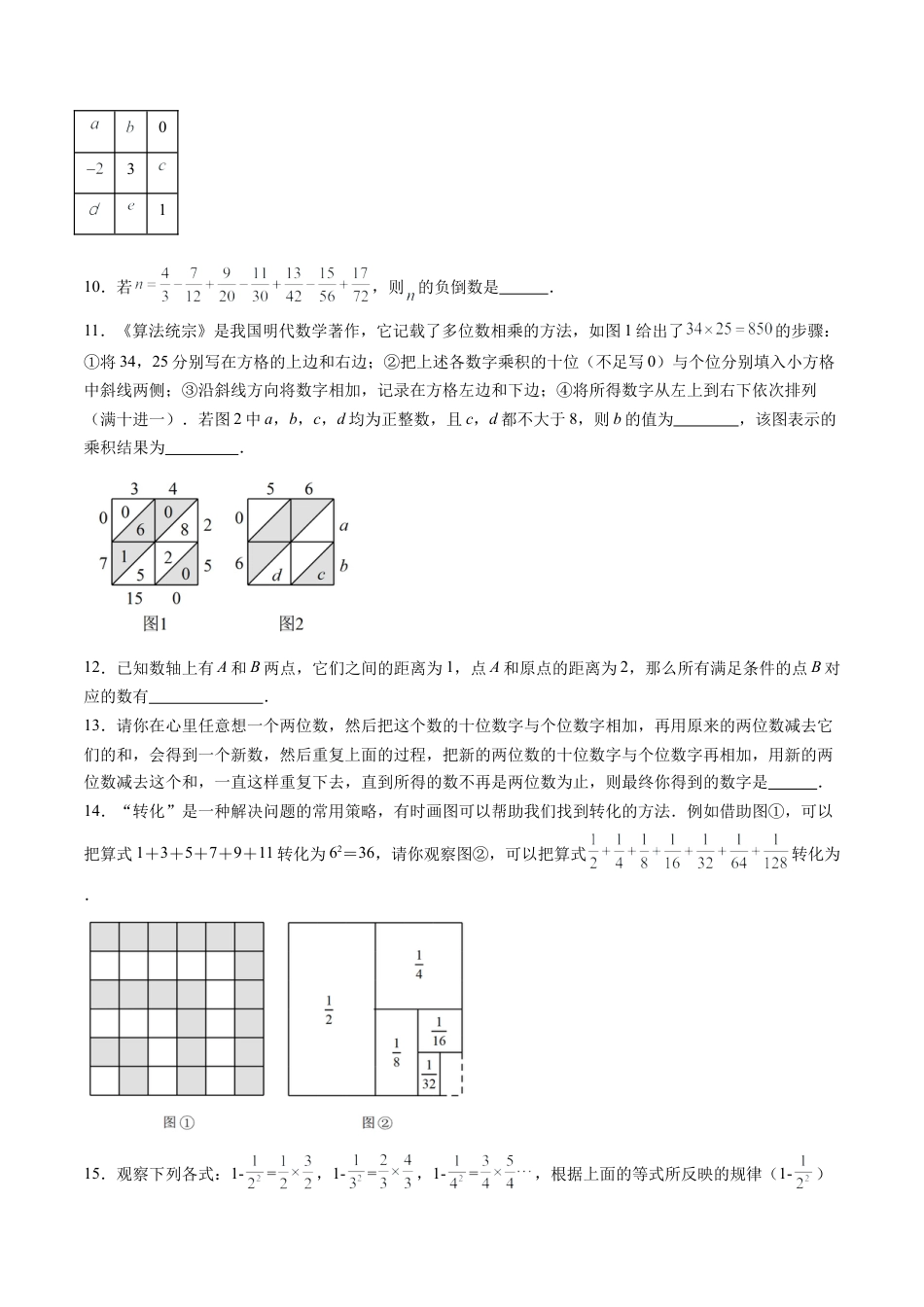 数学六年级上册-第09讲 有理数 单元综合检测（难点）（学生版）.docx_第2页