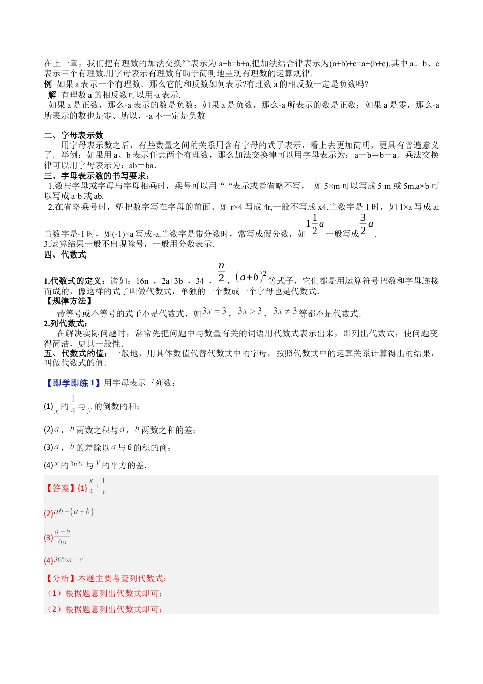 数学六年级上册-第10讲 用字母表示数 代数式（九大题型）（教师版）.docx_第2页