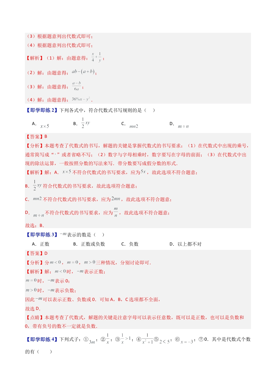 数学六年级上册-第10讲 用字母表示数 代数式（九大题型）（教师版）.docx_第3页