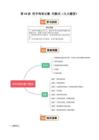 数学六年级上册-第10讲 用字母表示数 代数式（九大题型）（教师版）.docx