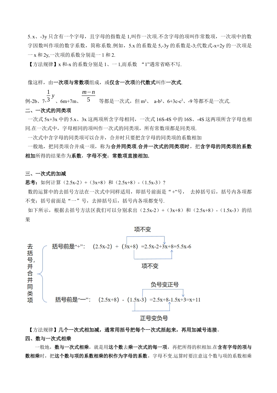 数学六年级上册-第11讲 一次式（六大题型）（教师版）.docx_第2页