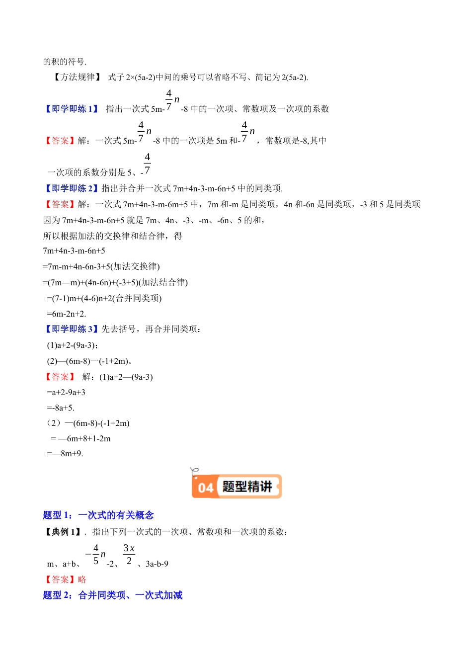 数学六年级上册-第11讲 一次式（六大题型）（教师版）.docx_第3页