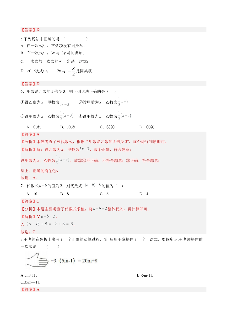 数学六年级上册-第12讲 简单的代数式 单元综合检测（教师版）.docx_第2页