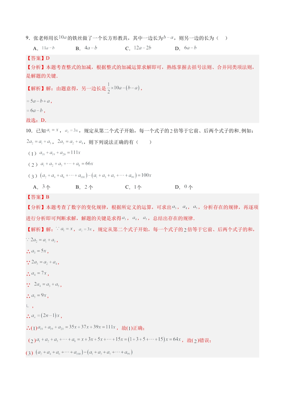 数学六年级上册-第12讲 简单的代数式 单元综合检测（教师版）.docx_第3页