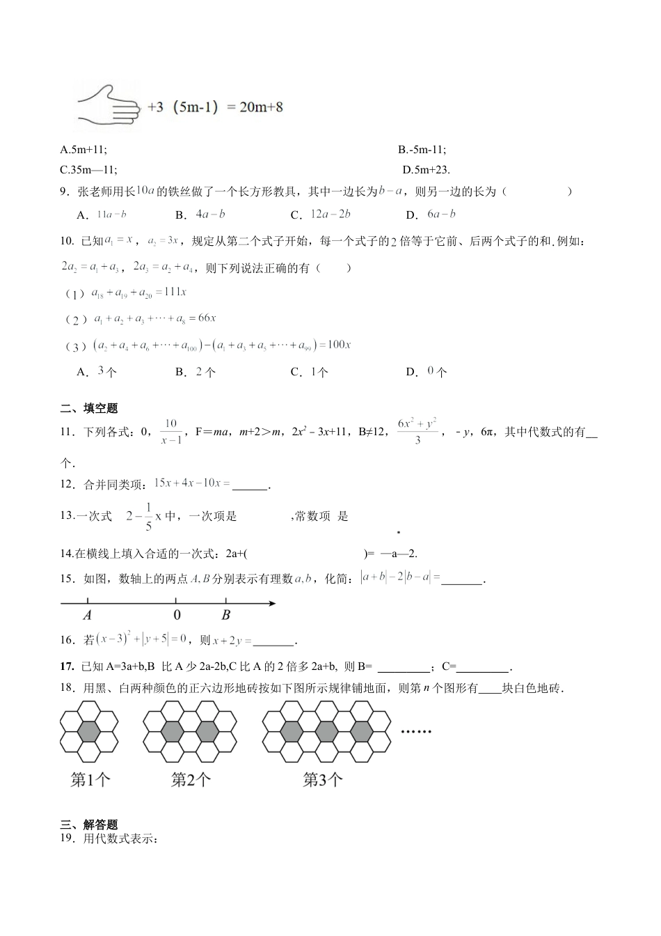 数学六年级上册-第12讲 简单的代数式 单元综合检测（学生版）.docx_第2页