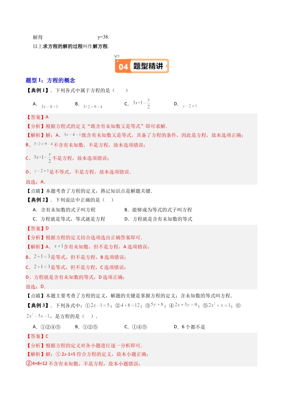 数学六年级上册-第13讲 方程与列方程 等式的性质 （八大题型）（教师版）.docx_第3页