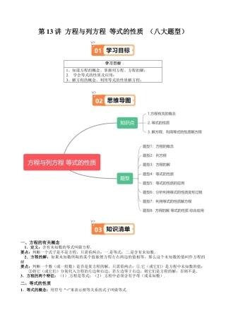 数学六年级上册-第13讲 方程与列方程 等式的性质 （八大题型）（教师版）.docx