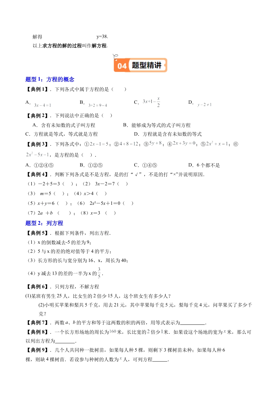 数学六年级上册-第13讲 方程与列方程 等式的性质 （八大题型）（学生版）.docx_第3页