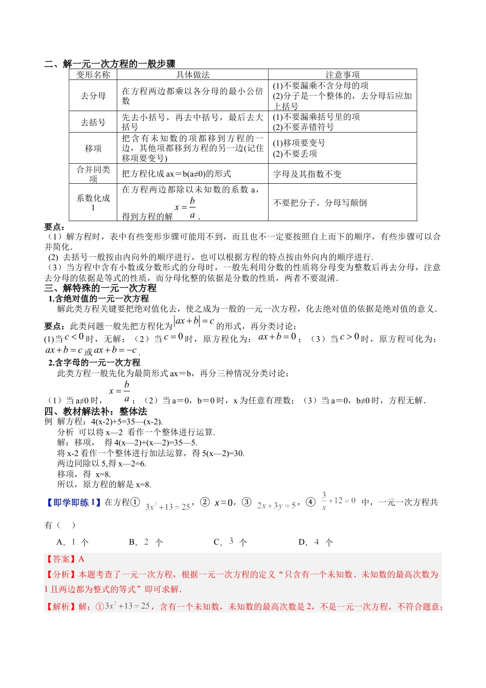数学六年级上册-第14讲 一元一次方程及其解法 （十大题型）（教师版）.docx_第2页