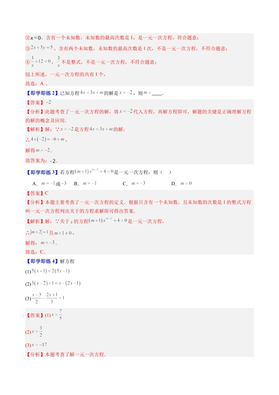 数学六年级上册-第14讲 一元一次方程及其解法 （十大题型）（教师版）.docx_第3页