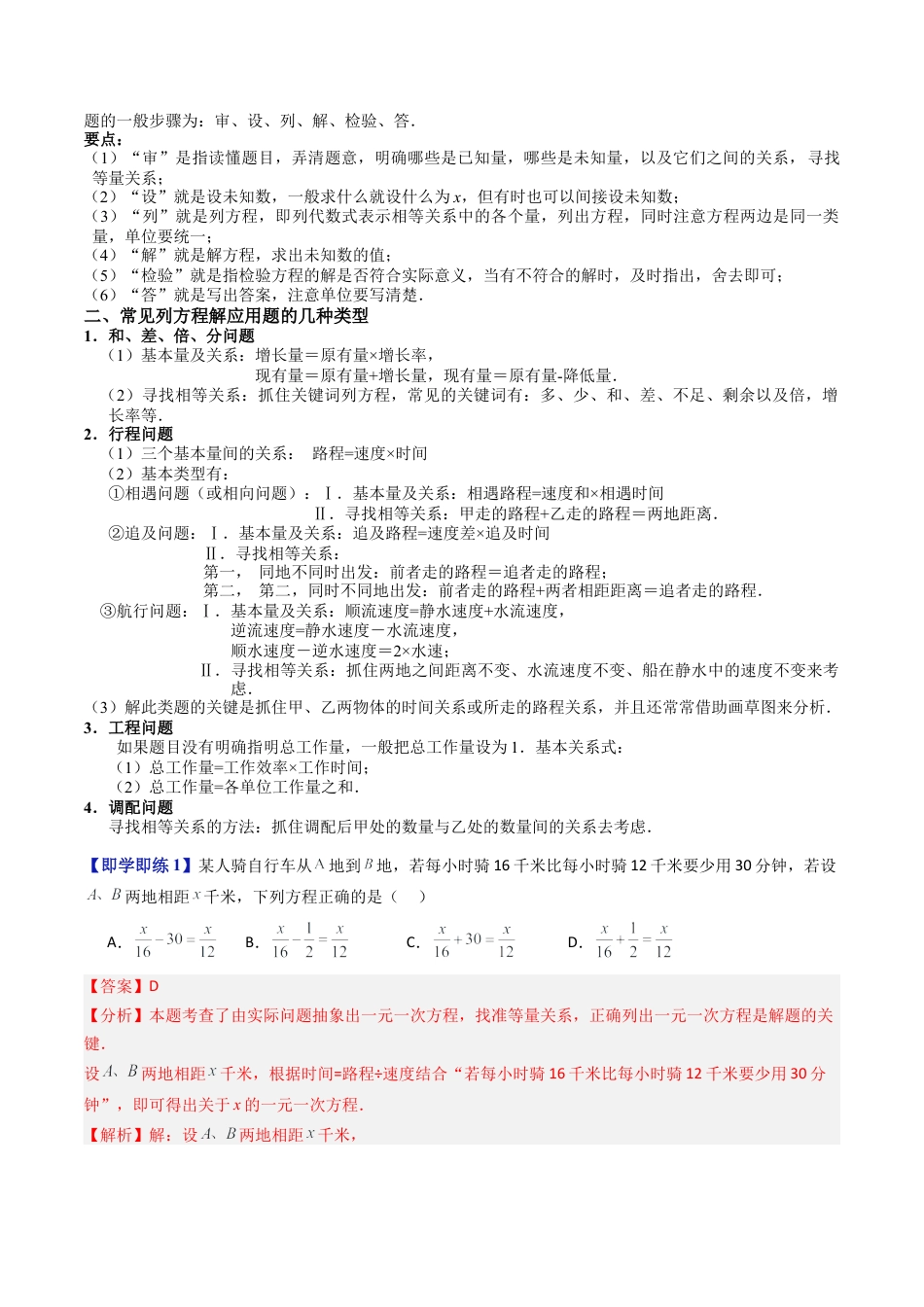 数学六年级上册-第15讲 一元一次方程的应用 （十四大题型）（教师版）.docx_第2页