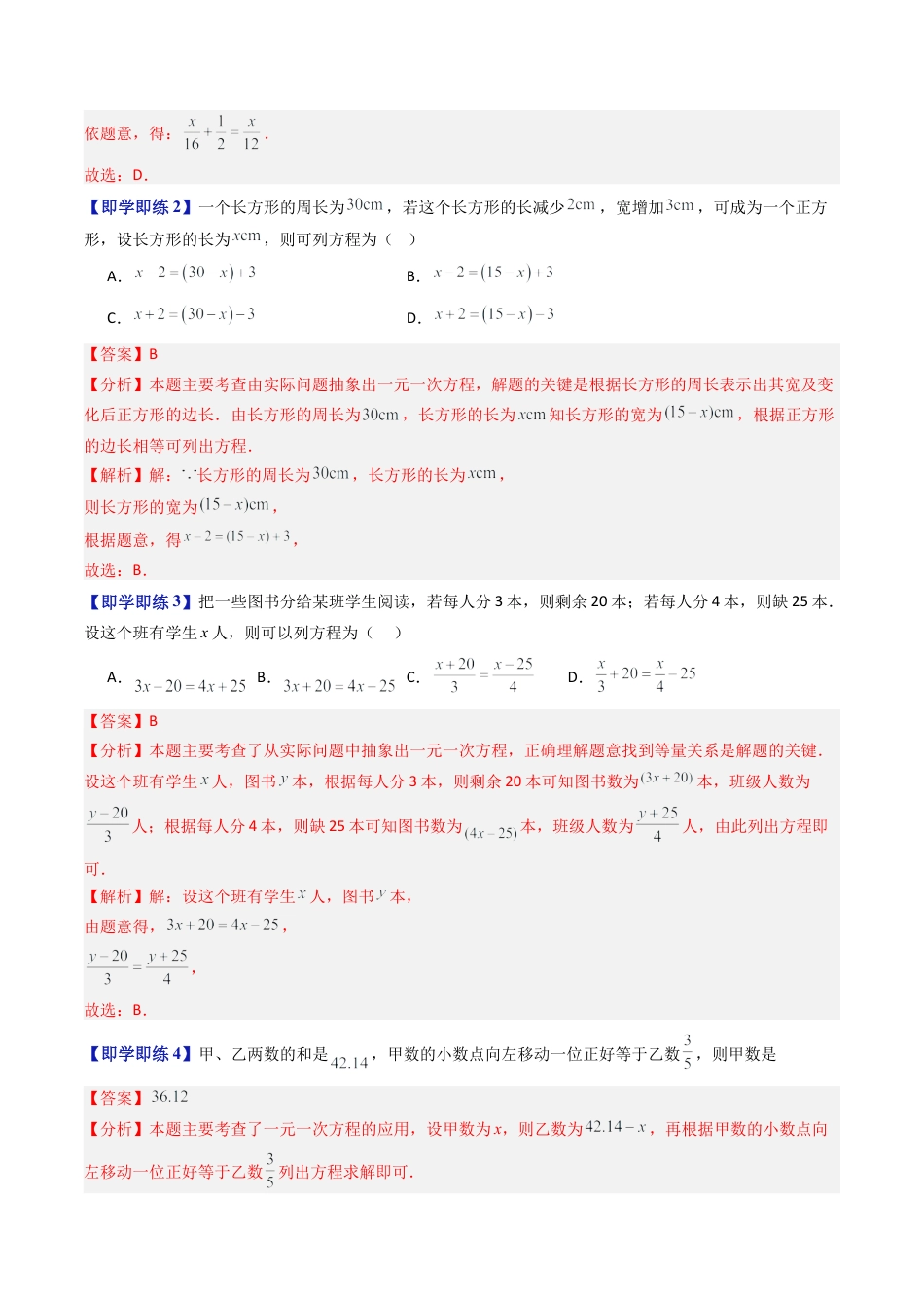 数学六年级上册-第15讲 一元一次方程的应用 （十四大题型）（教师版）.docx_第3页
